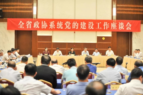 最新!全省政协系统党的建设工作座谈会召开