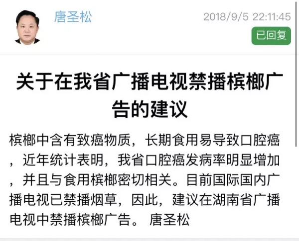 槟榔广告叫停还不够,委员吁请强制标注致癌提示语