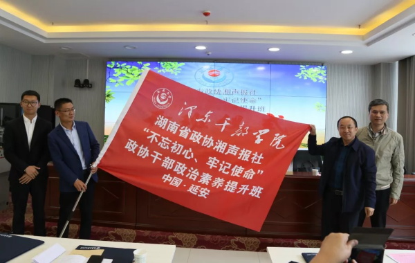 修身、铸魂,政协干部政治素养提升班在延安开