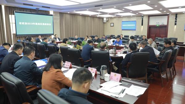 省政协召开2019年提案征集座谈会 提高提案质