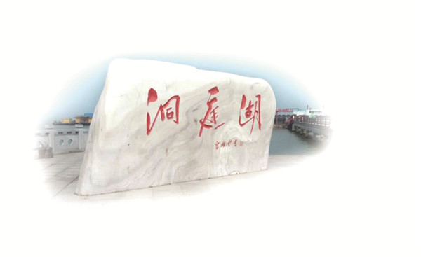 洞庭湖1.jpg
