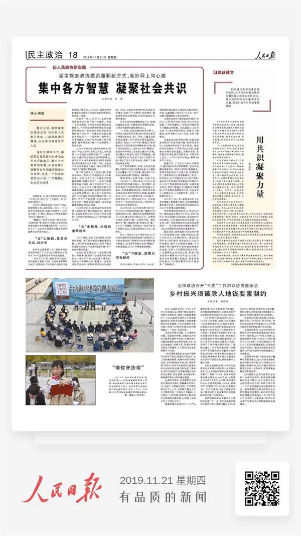 湖南探索政协委员履职新方式 画好网上同心圆 集中各方智慧 凝聚社会共识 人民政协新实践 湖南政协新闻网