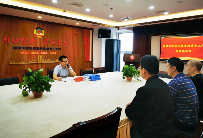 湘潭市政协民建界别委员工作室以活动激发活力架起联系服务群众连心桥