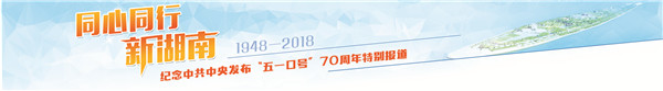 同心同行新湖南五一口号报头(改).jpg