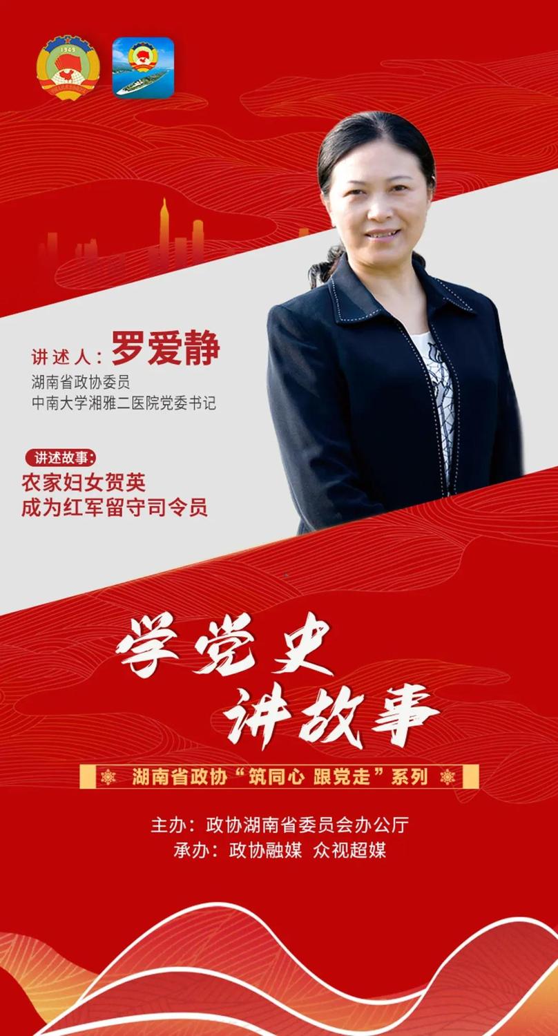 罗爱静:农家妇女贺英成为红军留守司令员丨学党史讲故事