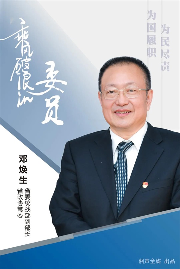 乘风破浪的委员丨邓焕生:第六位"亲戚"也脱贫了