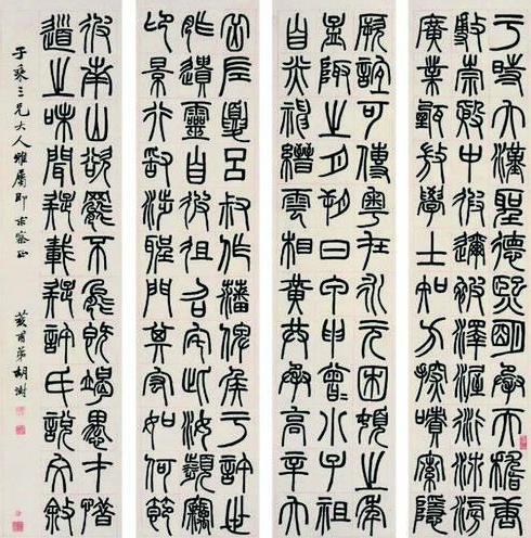 万汝青   清代著名书法家赵之谦曾说,"我朝篆书以邓顽伯(邓石如)为