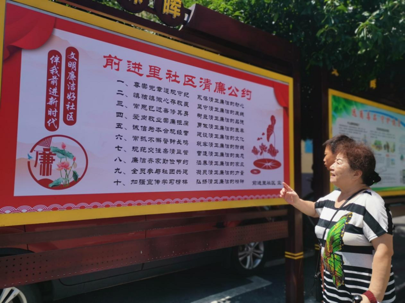 珠晖区前进里社区一纸清廉公约激活基层廉洁细胞